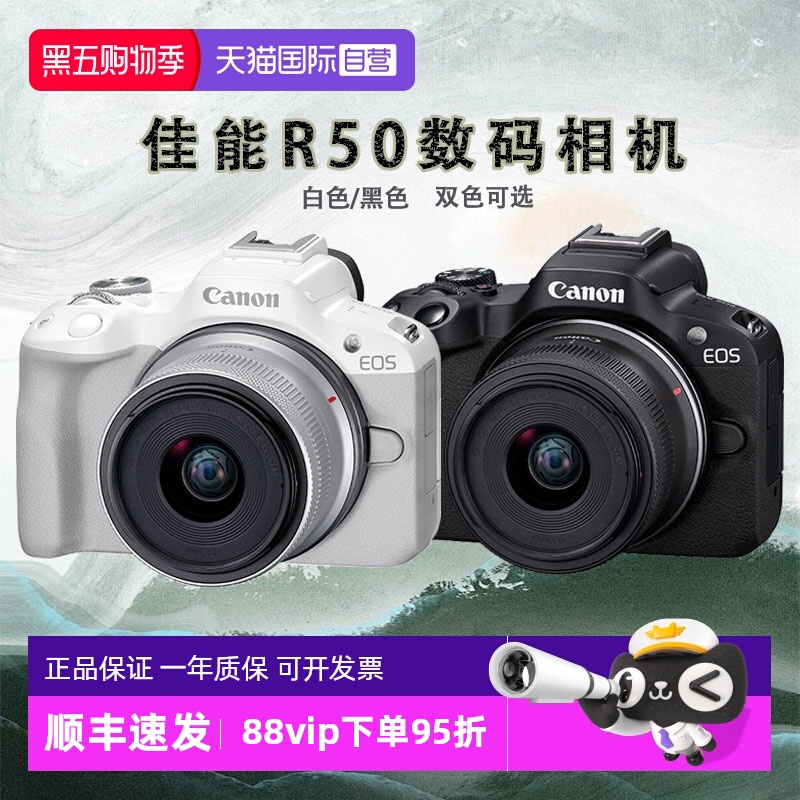 【自营】佳能 R50微单数码相机 r50 18-45套机数码专微相机海外版