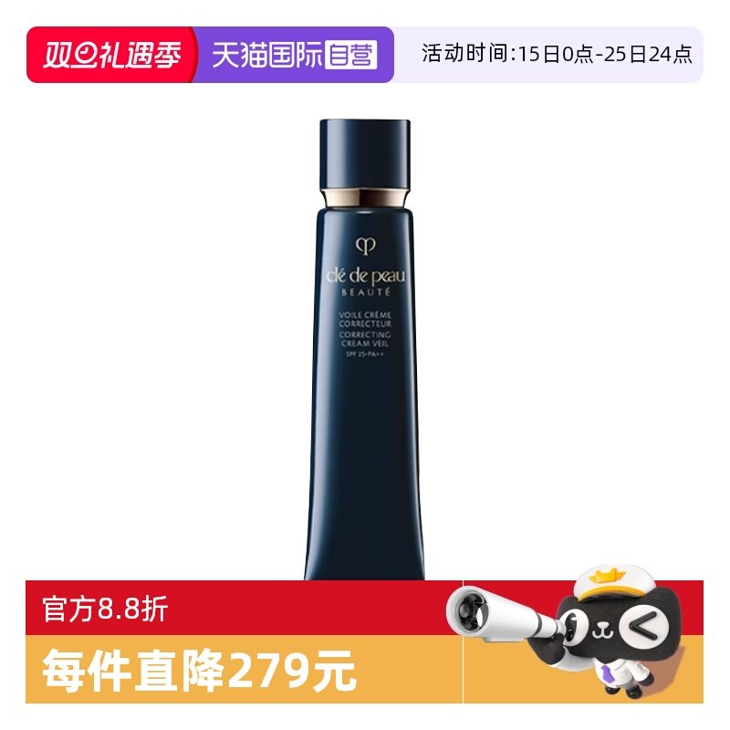 【自营】CPB/肌肤之钥光凝润采妆前霜37ml