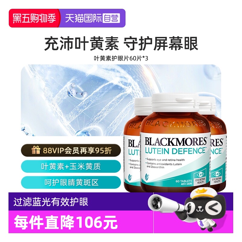 澳佳宝叶黄素护眼片澳大利亚