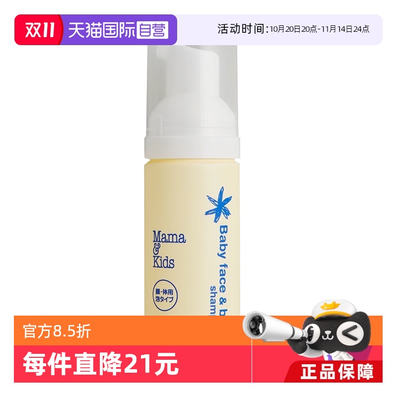 Mama&Kids婴儿泡沬洁肤液50ml