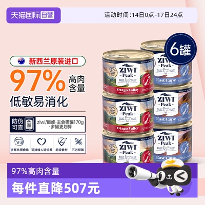ziwi巅峰主食猫罐头湿粮猫咪零食