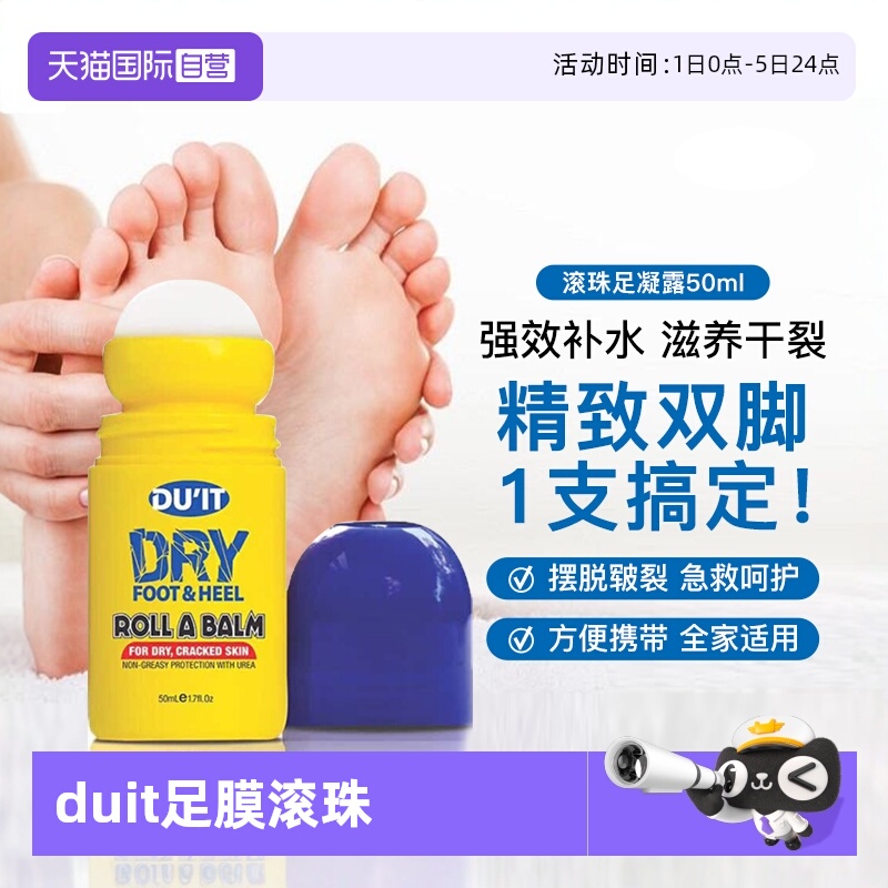 澳洲进口duit护足霜滚珠凝露50ml