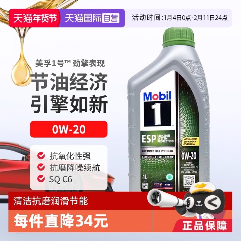 【自营】Mobil美孚一号全合成机油ESP X2 0W-20 SQ C6进口1L*2,汽车零部件/养护/美容/维保,汽机油,淘宝优惠券,粉丝福利购,淘宝优惠卷