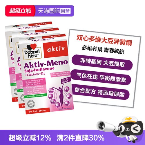 双心大豆异黄酮多维养巢