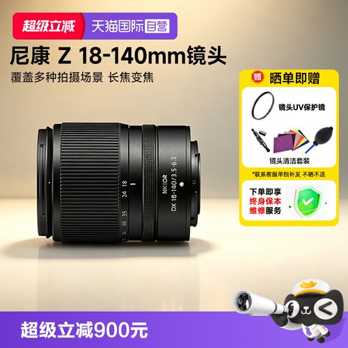 尼康DX18140长焦微单镜头