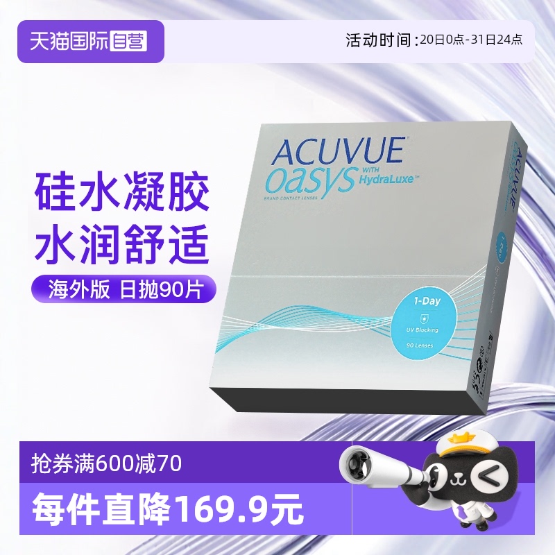 【自营】强生安视优欧舒适90片近视隐形眼镜润眸硅水凝胶日抛透明