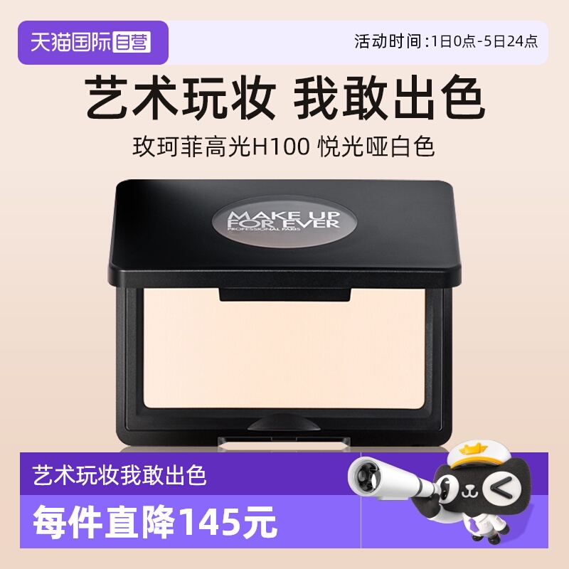 玫珂菲高光H100悦光哑白色4g