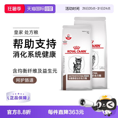 皇家幼猫肠道处方粮GIK35