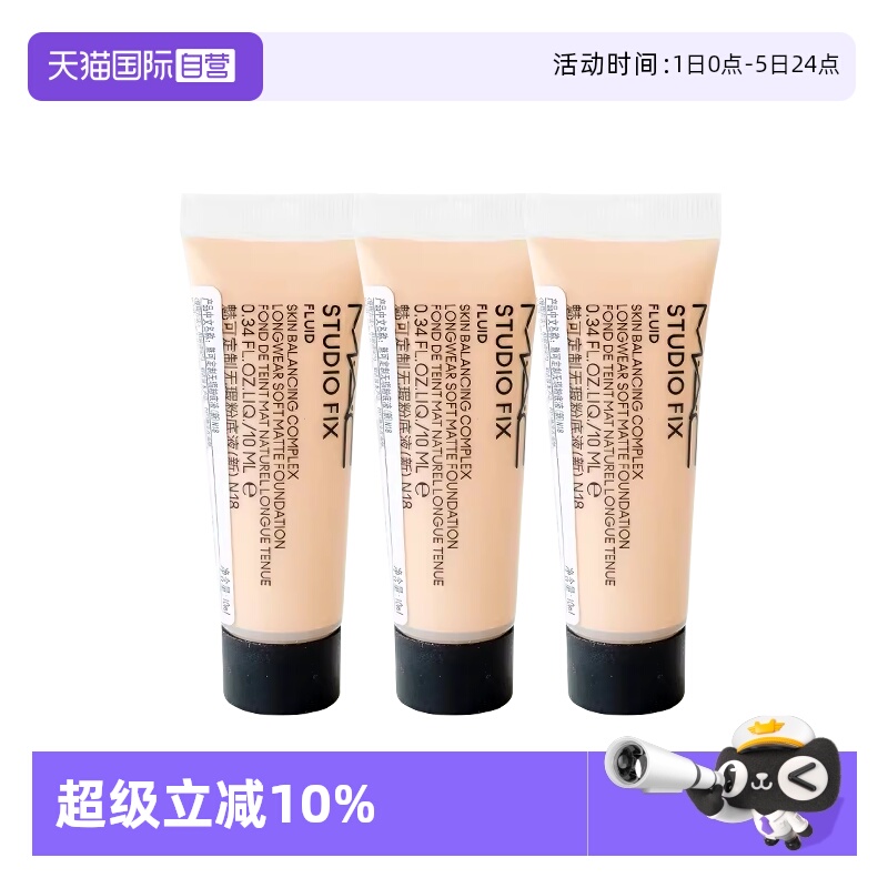 【自营】MAC/魅可定制无瑕粉底液10ml持久光润控油遮瑕旅行装