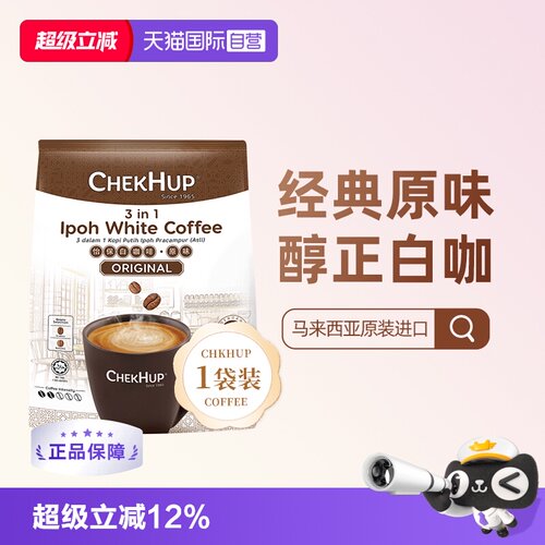 马来西亚泽合白咖啡原味