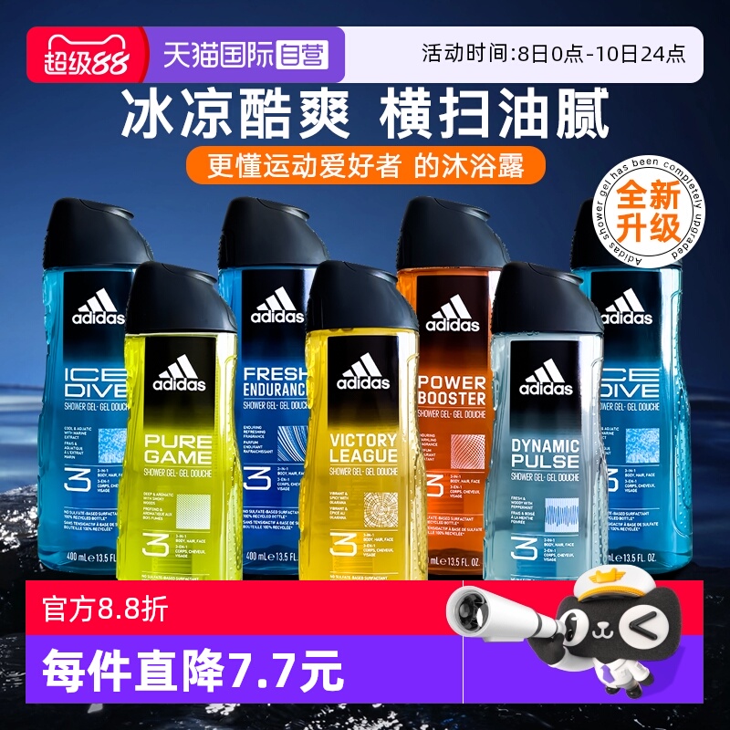 【自营】Adidas阿迪达斯三合一沐浴露男士洗发水持久留香运动冰点