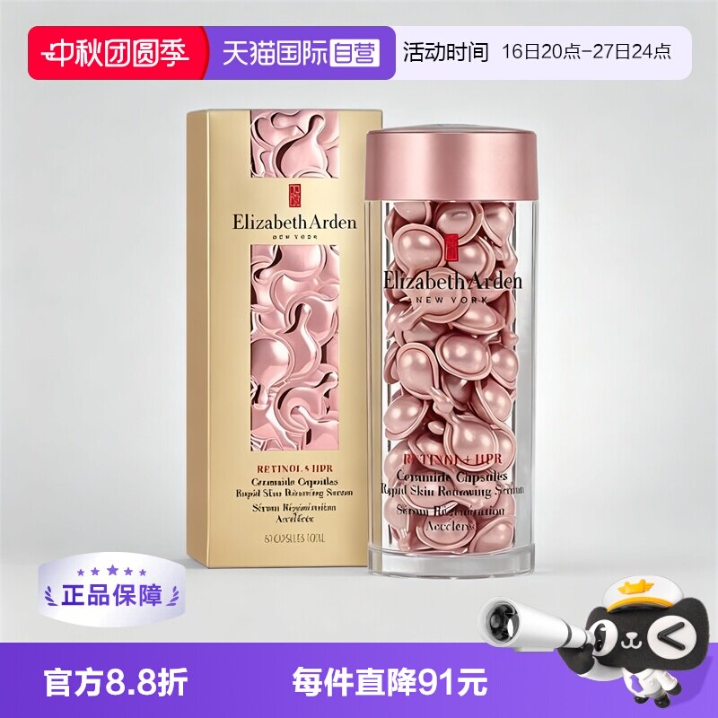 粉胶精华雅顿修护胶囊精华										