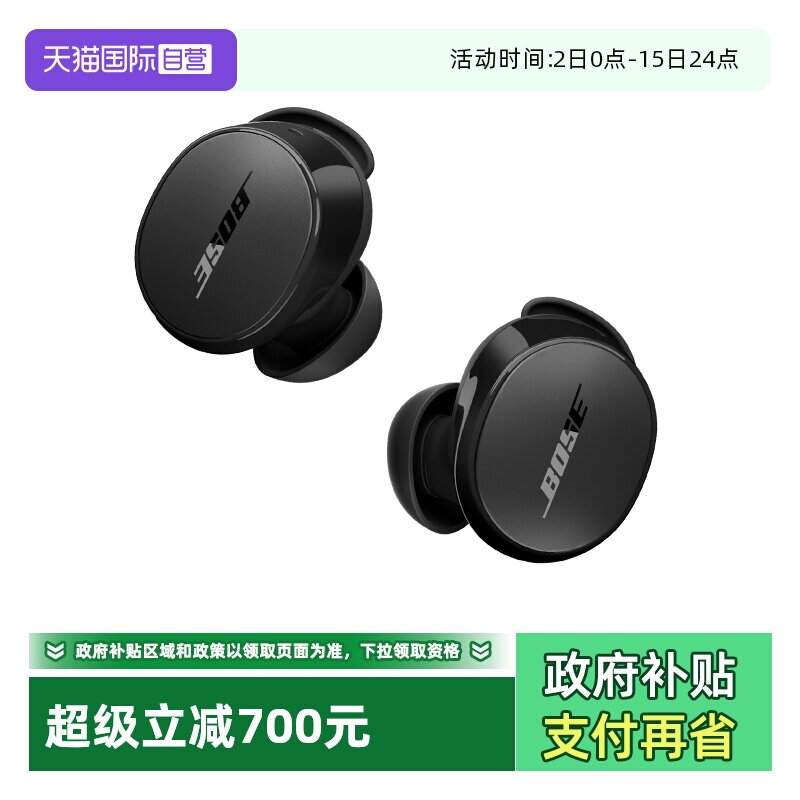 【自营】全新Bose小鲨2代消噪耳塞无线蓝牙降噪耳机主动降噪豆
