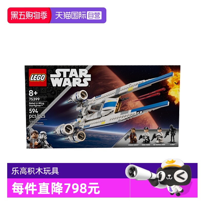 【自营】乐高75399义军U-翼星际战斗机拼搭积木玩具礼物