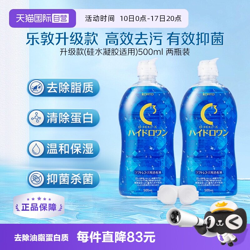 【自营】日本乐敦隐形眼镜硅水凝胶全能护理液清洁杀菌500ml*2瓶实拍图 商品