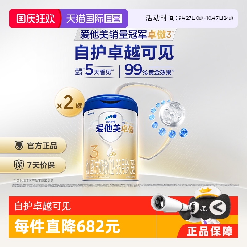 爱他美卓傲幼儿配方3段奶粉800g