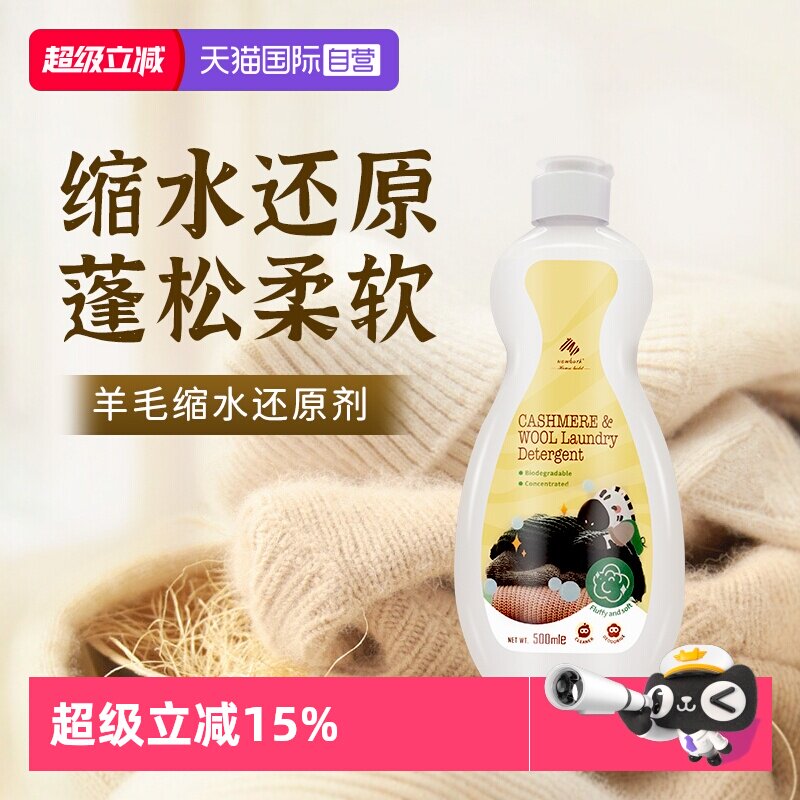 羊毛羊绒缩水还原恢复专用洗衣液