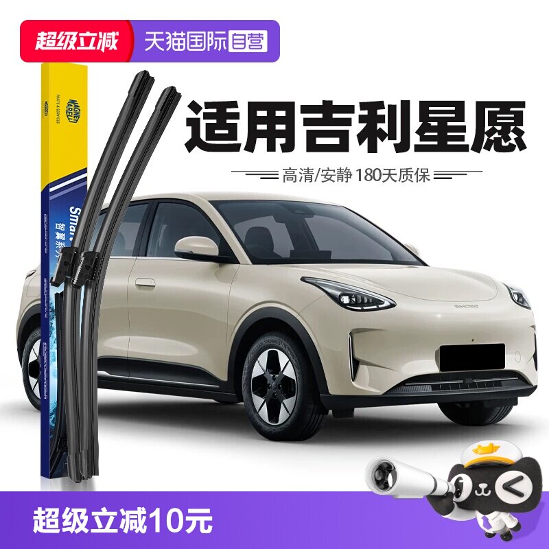 2024款吉利星愿雨刮器图片