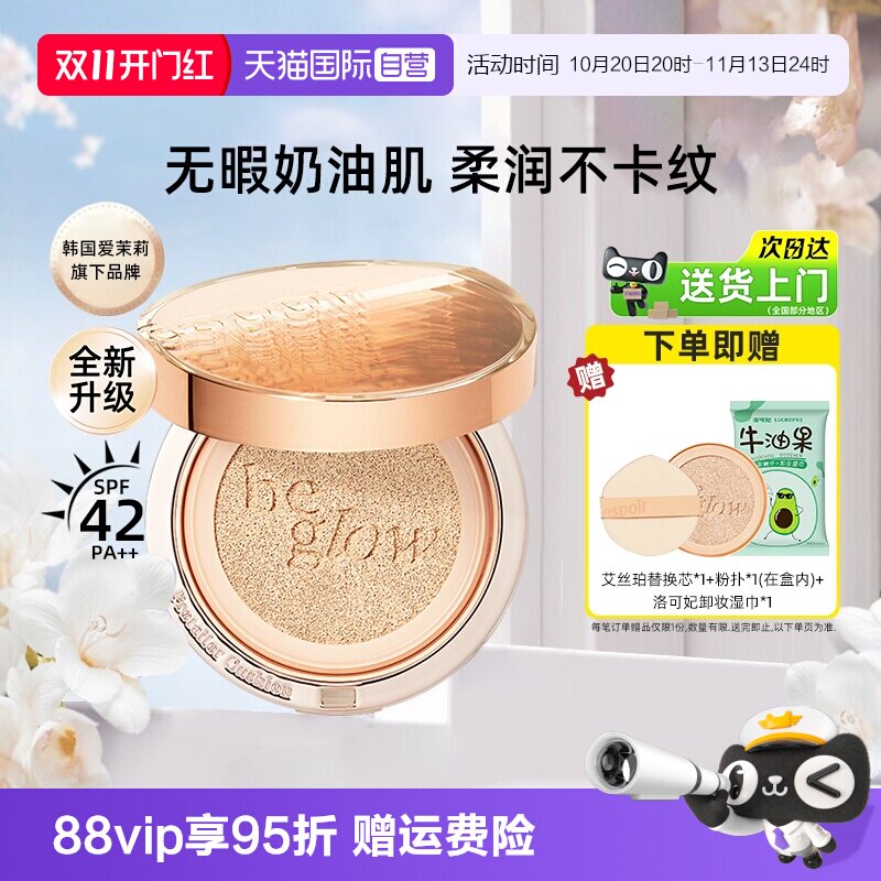 【自营】eSpoir/艾丝珀金色光彩气垫遮瑕BB霜保湿持久不脱妆粉底
