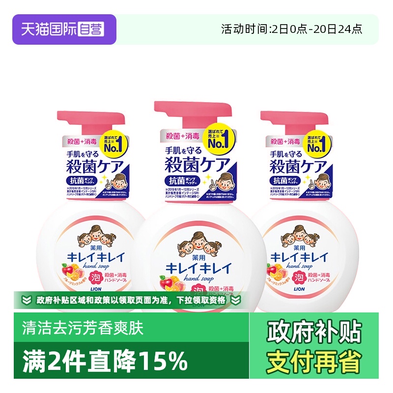 狮王花香儿童洗手液250ml*3瓶装