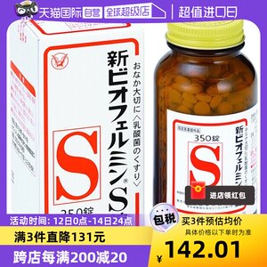 【自营】日本大正制药飞鸣整肠锭350粒益生菌乳酸菌肠胃通便便秘