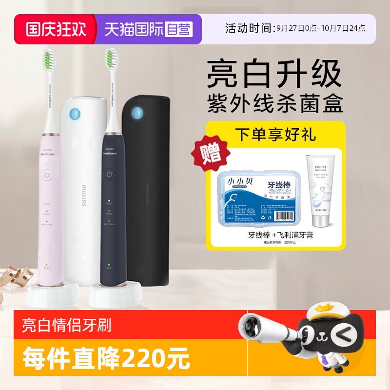 【自营】Philips/飞利浦电动牙刷HX2461成人情侣款3种模式杀菌盒