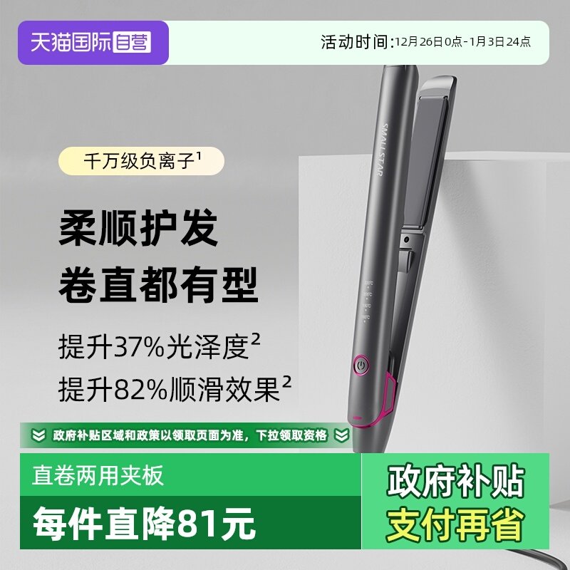 【自营】smallstar直板夹负离子不伤发直卷发棒熨板希寤直发夹板