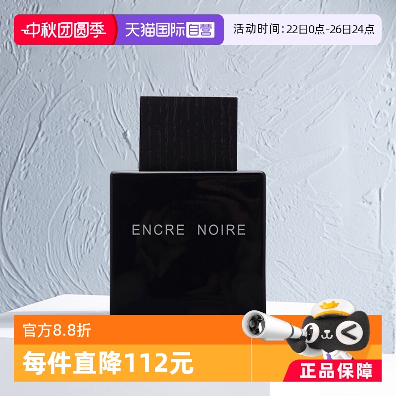 LALIQUE莱俪墨恋男士香水木质