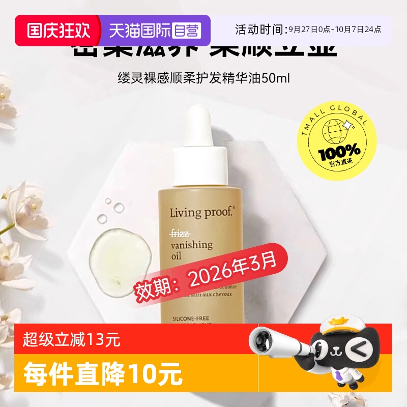 缕灵护发柔顺精华油50ml