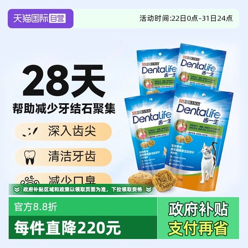 【自营】冠能齿一生洁齿饼干猫咪零食磨牙棒除口臭预防牙结石170g