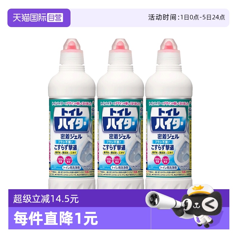 花王瞬洁马桶清洁剂除菌除臭3瓶