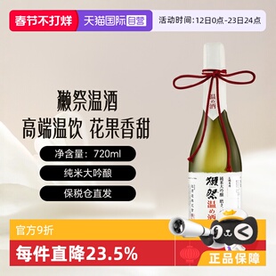 【自营】獭祭(Dassai)二割三分23温酒 720ML纯米大吟酿季节限定