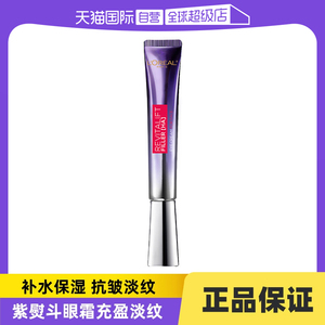 【自营】L'oreal/欧莱雅紫熨斗眼霜充盈淡纹65ml
