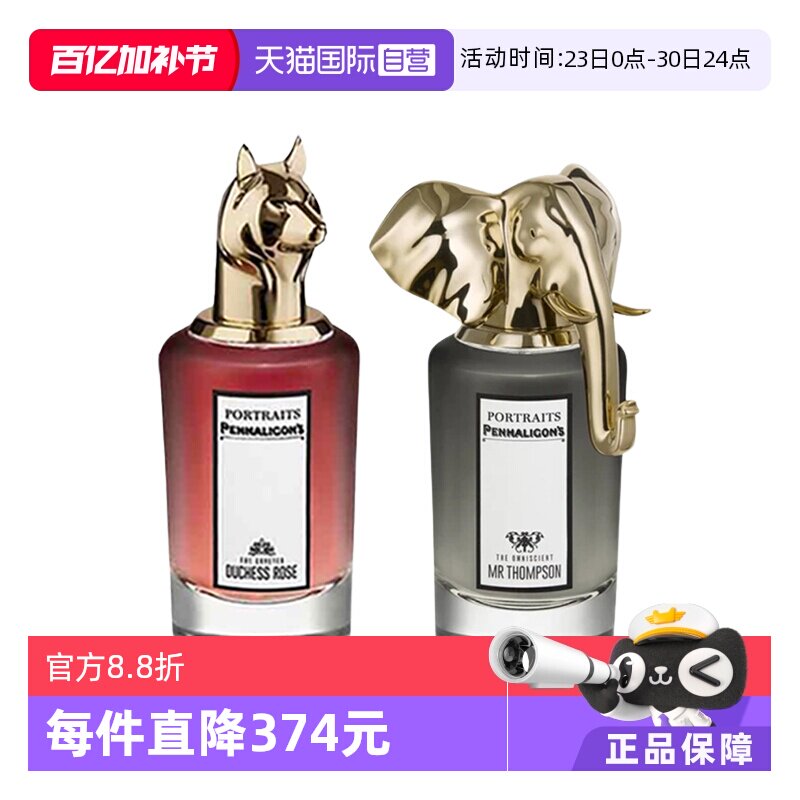 【自营】潘海利根肖像兽首全系列香水75ml小众犀牛男士香水狐狸