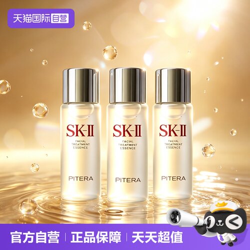 【自营】SK-II神仙水护肤精华露30ml3瓶5瓶保湿修护养控油sk2滋