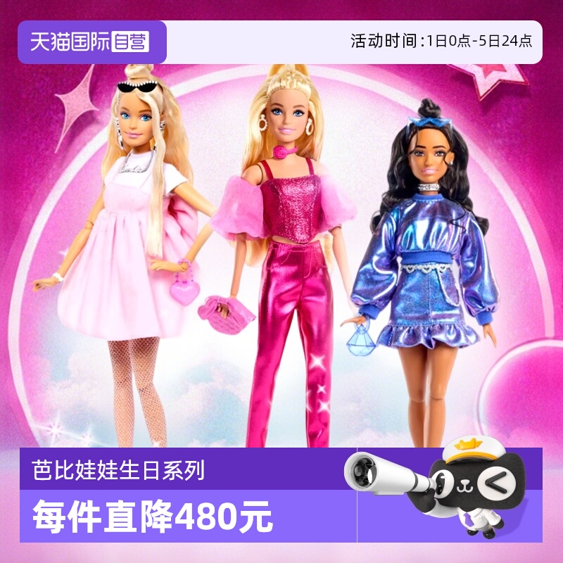 自营芭比BARBIE过家家