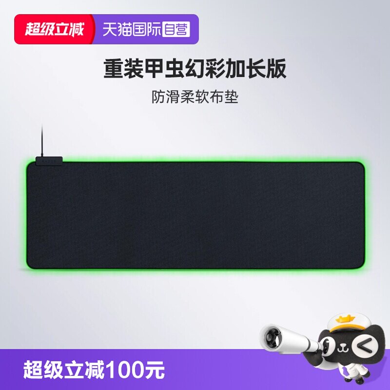 【自营】Razer雷蛇重装甲虫幻彩加长版鼠标垫织物布垫游戏RGB灯效