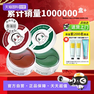 【自营】香蒲丽眼膜紧致保湿细纹护肤眼袋眼贴膜淡化补水眼膜贴女