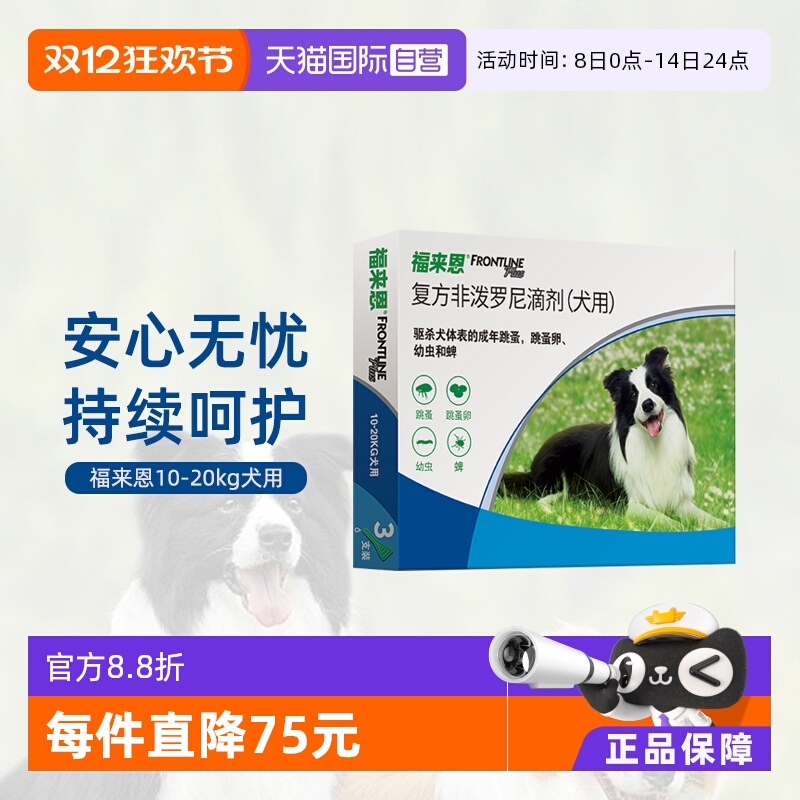 法国体外驱虫药福来恩