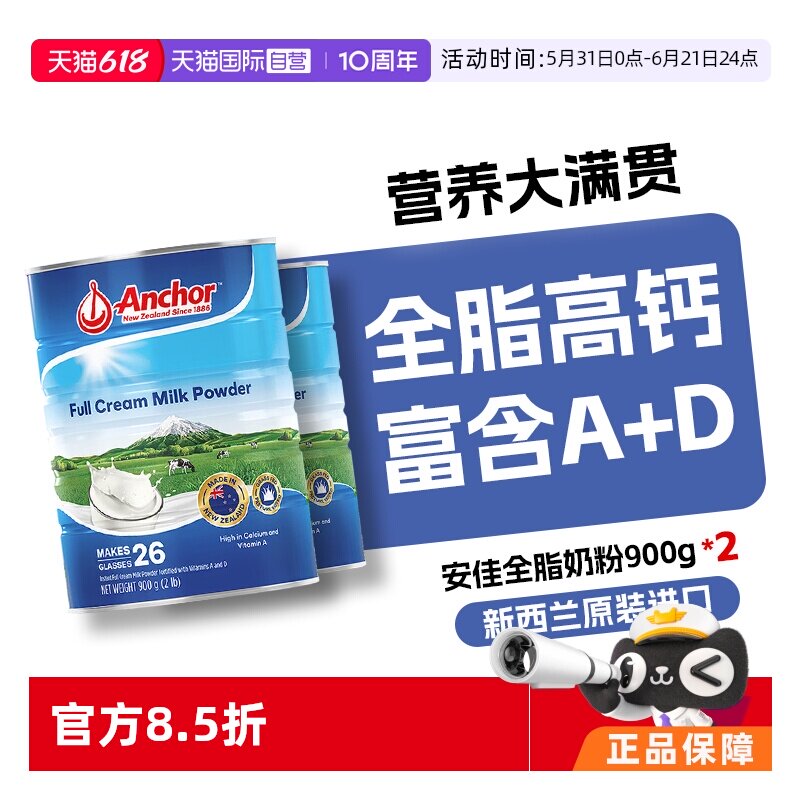 【自营】蓝胖子安佳新西兰进口全脂成人奶粉中老年高钙营养900g*2