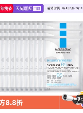 【自营】理肤泉新B5多效密集保湿修护面膜PR0 保湿面膜30片装无盒