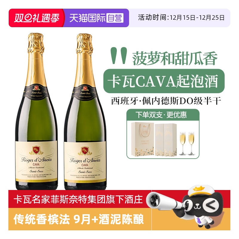 【自营】西班牙卡瓦CAVA起泡酒 DO级半干型白气泡葡萄酒赠香槟杯