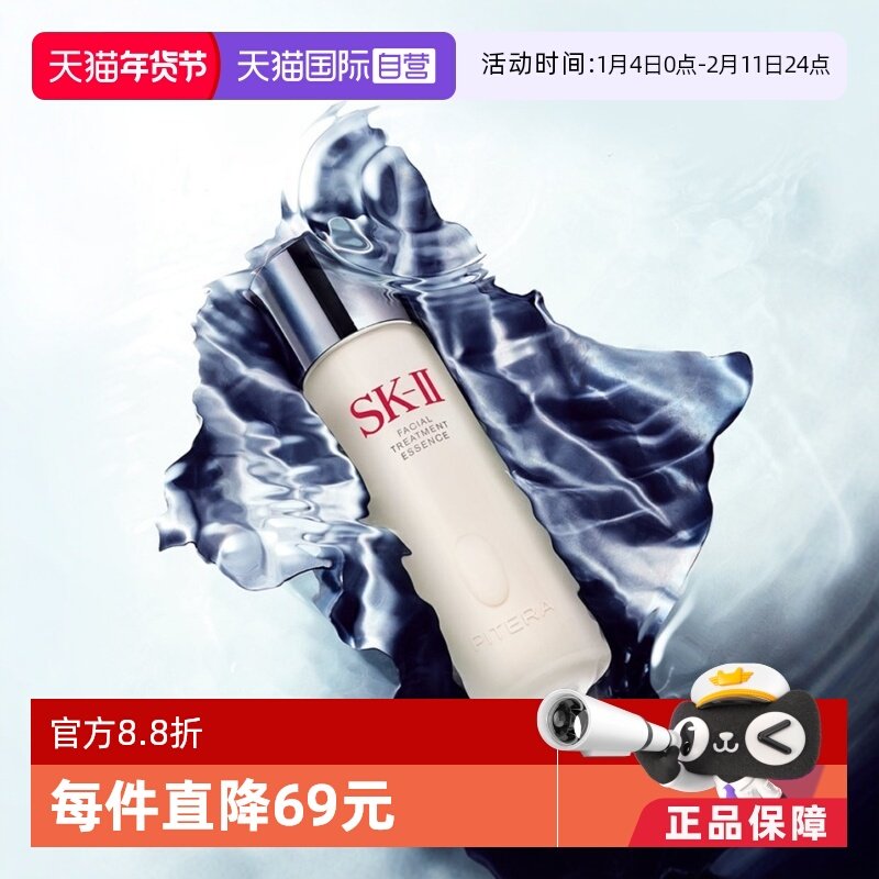 【自营】SK-II神仙水护肤精华露230ml水油平衡补水高保湿提亮男女