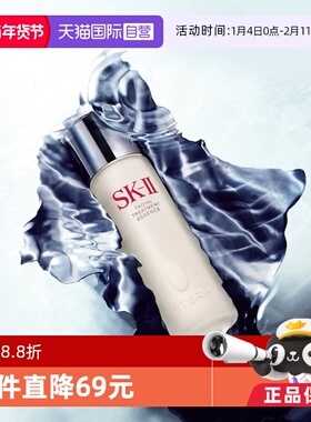 【自营】SK-II神仙水护肤精华露230ml水油平衡补水高保湿提亮男女