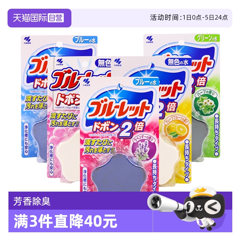 【自营】小林日本洁厕灵块卫生间马桶除臭宝清洁去异味水箱蓝泡泡