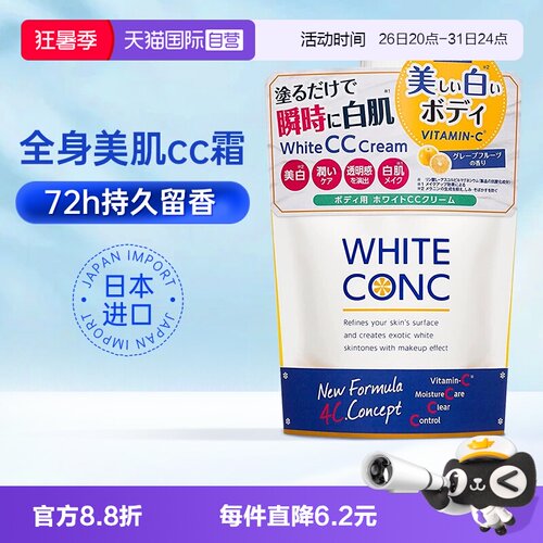 【自营】日本whiteconc美白cc霜
