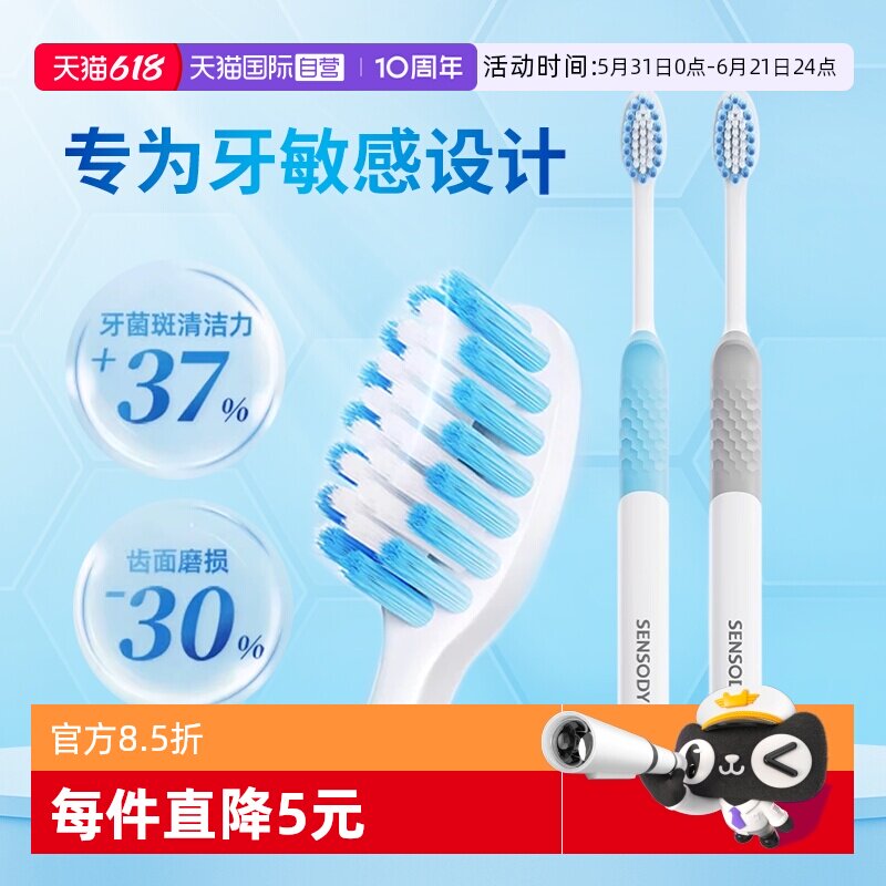 【自营】舒适达水钻形深洁牙刷家庭装柔软毛成人家用牙齿清洁5支