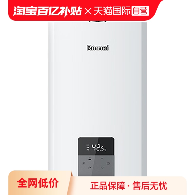 林内商场同款水伺服燃气热水器