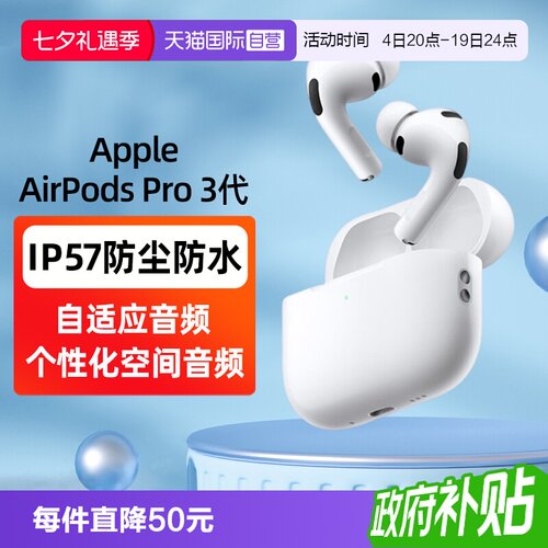 【自营】可叠加淘金币 Apple/苹果 AirPods Pro3蓝牙降噪耳机国行