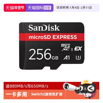【自营】闪迪TF卡256G Express存储卡Switch2游戏机扩容内存卡